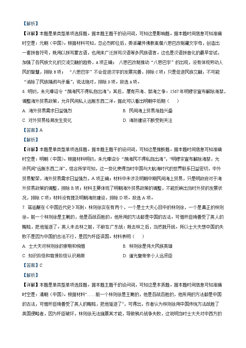 80，辽宁省葫芦岛市2023-2024学年高三上学期期末考试历史试题03