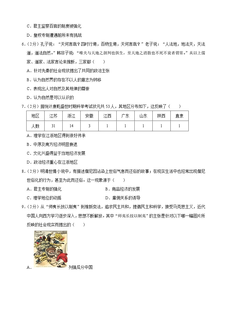 82，江西省吉安市泰和县第二中学育英班2023-2024学年高二上学期期末考试历史模拟试卷第2页