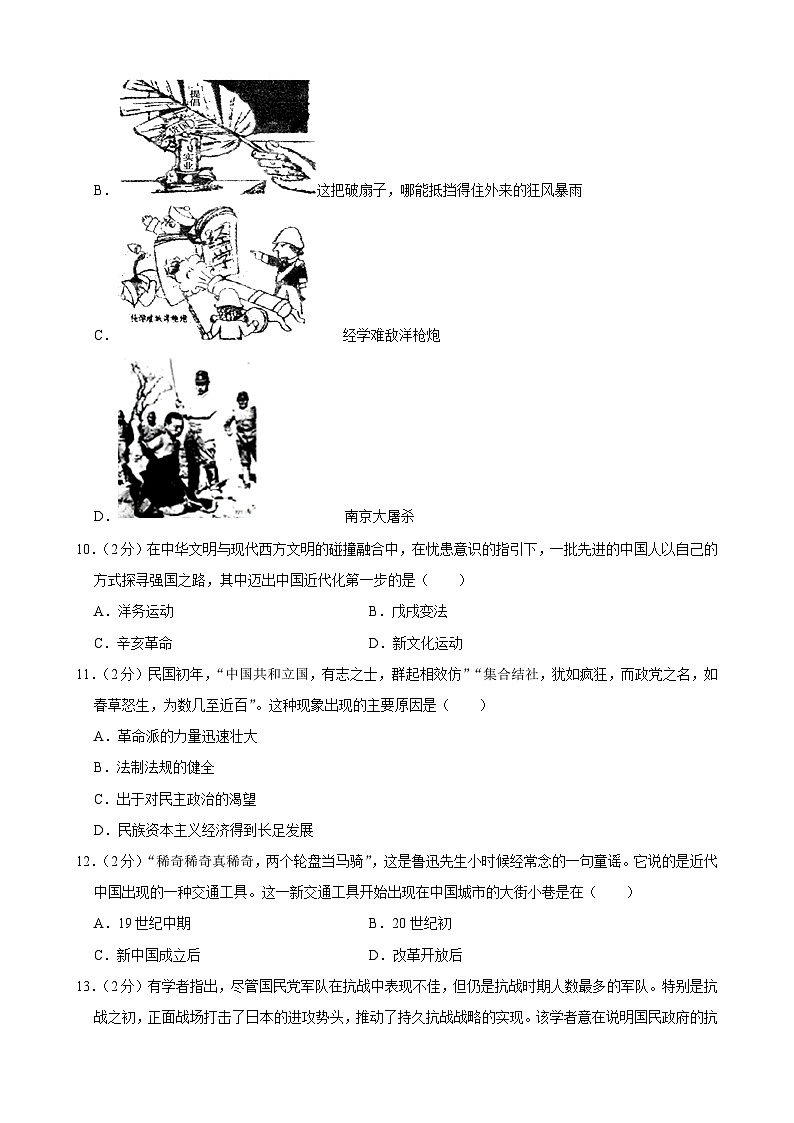 82，江西省吉安市泰和县第二中学育英班2023-2024学年高二上学期期末考试历史模拟试卷第3页