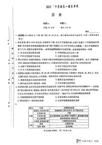 84，湖南省长郡中学2023-2024学年高一上学期期末考试历史试题