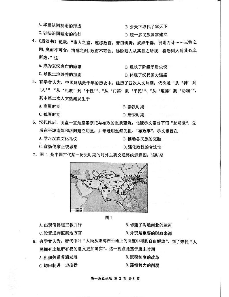 85，广东省深圳市龙岗区2023-2024学年高一上学期 期末质量监测历史试题第2页