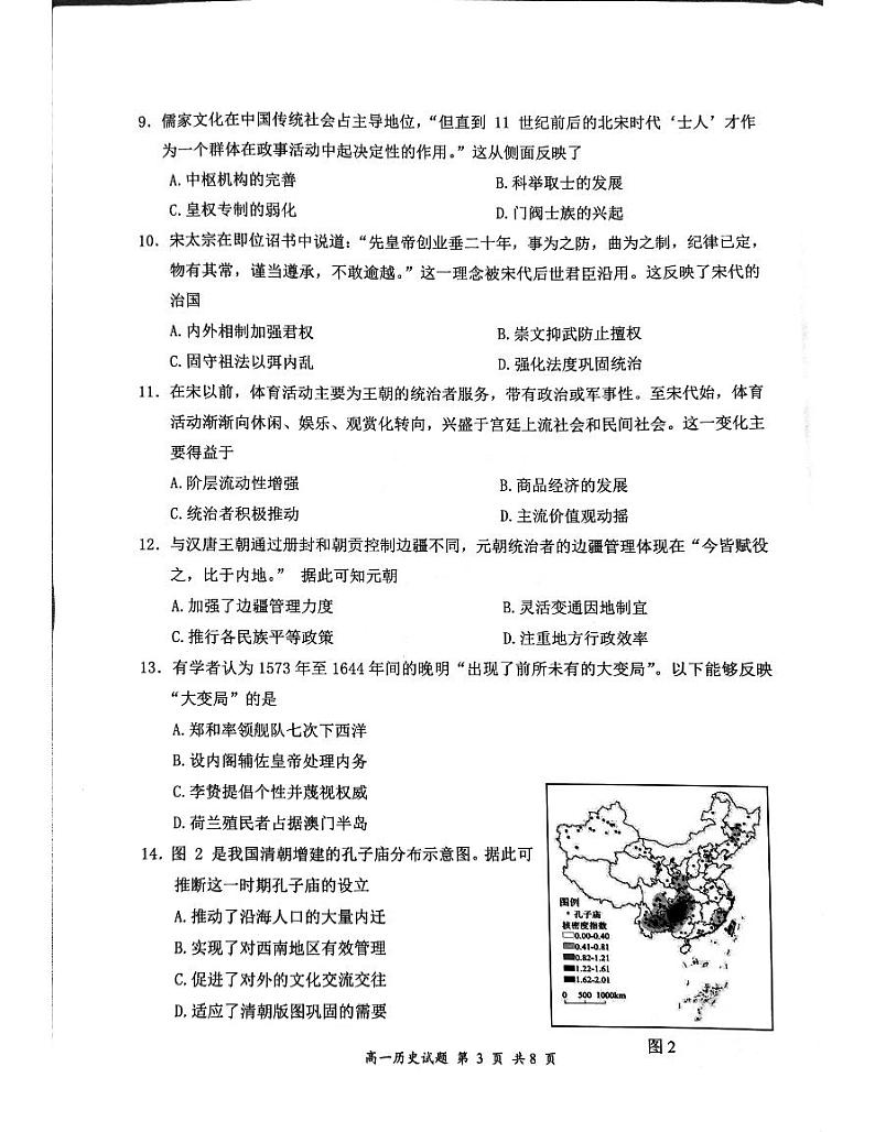 85，广东省深圳市龙岗区2023-2024学年高一上学期 期末质量监测历史试题第3页