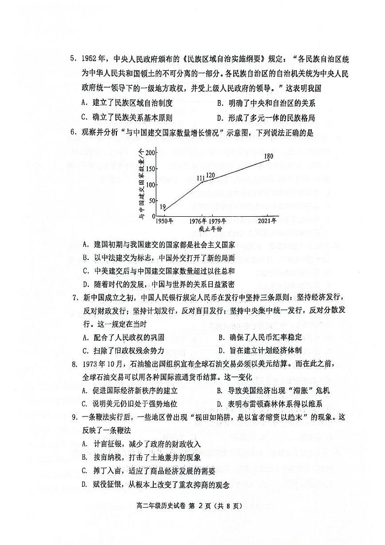 92，天津市河西区2023-2024学年高二上学期期末考试历史试题02
