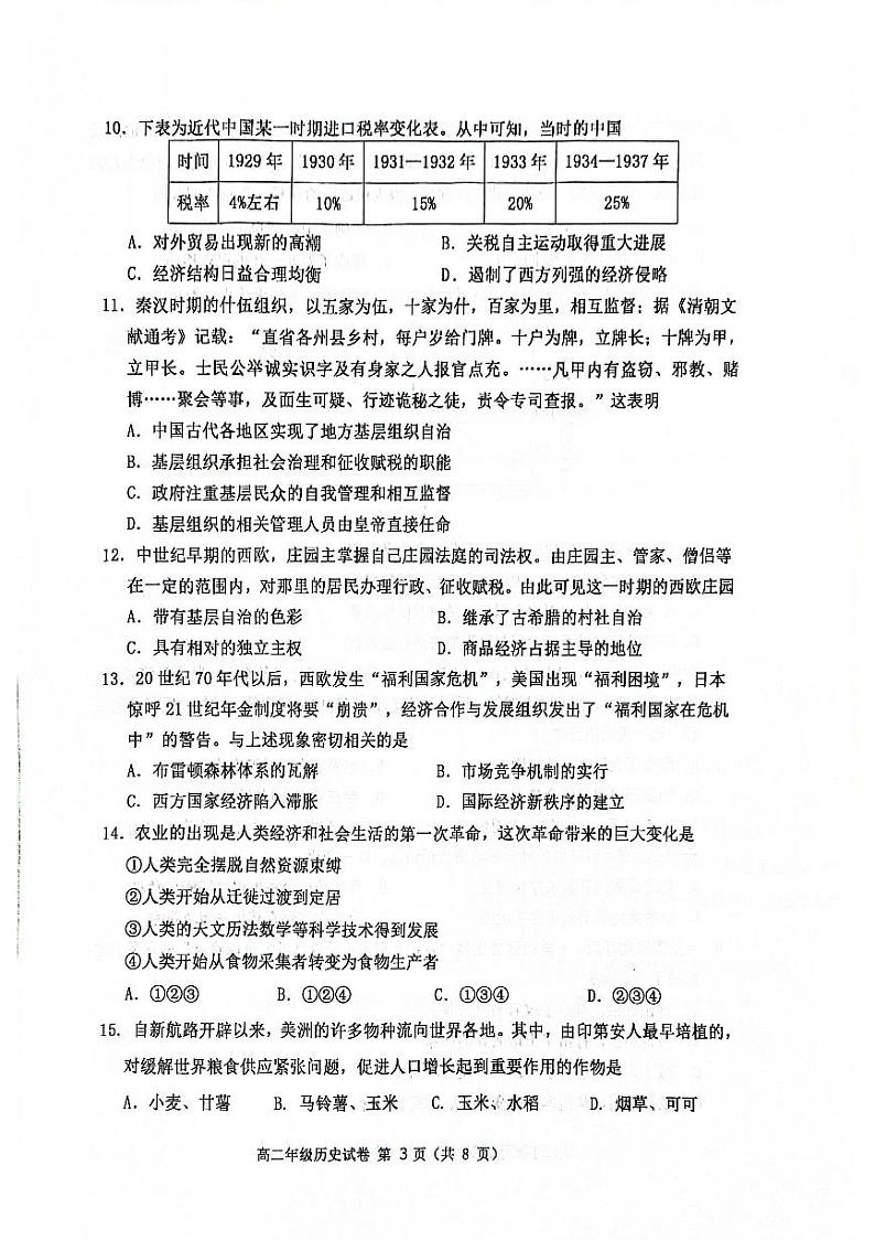 92，天津市河西区2023-2024学年高二上学期期末考试历史试题03