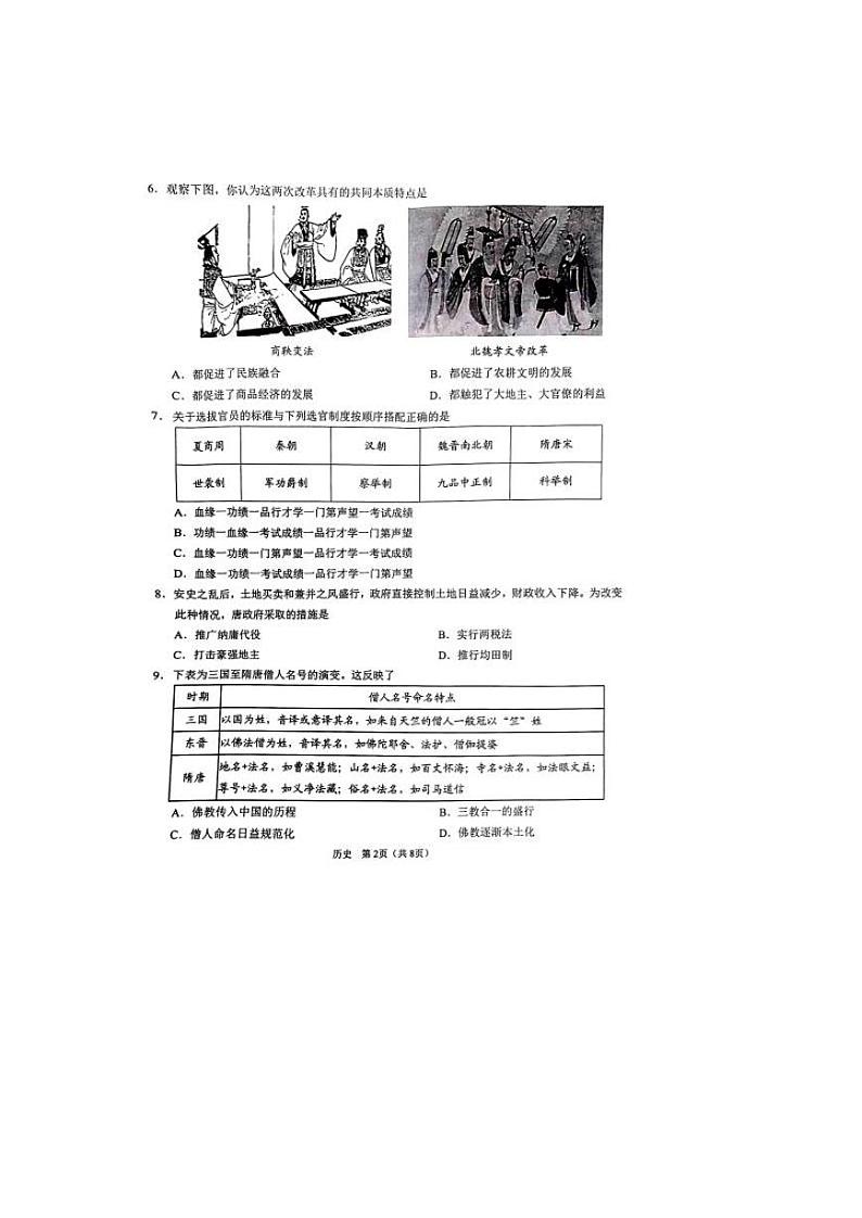 91，辽宁省鞍山市普通高中2023-2024学年高一上学期期末考试历史试题第2页