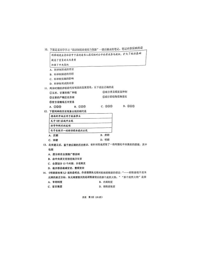 91，辽宁省鞍山市普通高中2023-2024学年高一上学期期末考试历史试题第3页