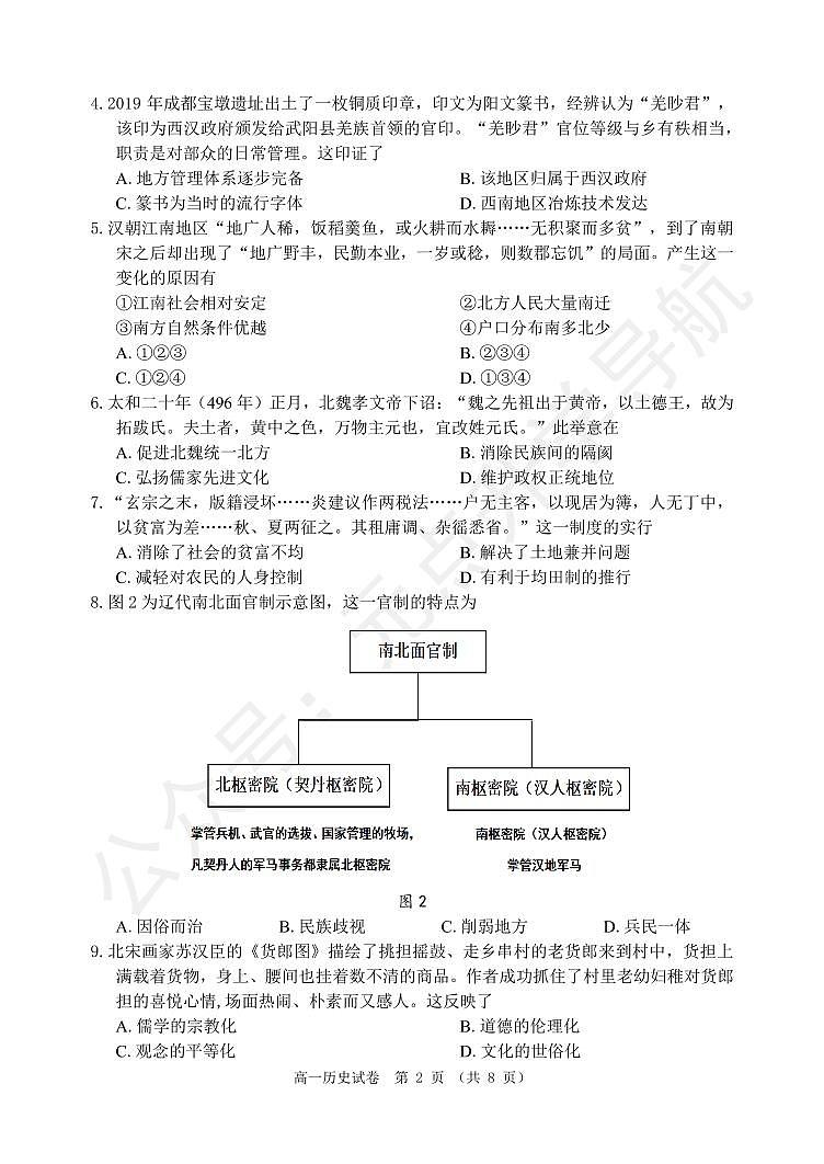 大连2024高一上学期期末历史试卷+答案02