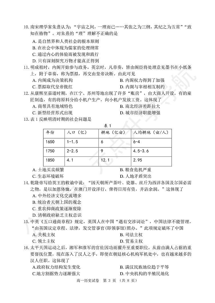 大连2024高一上学期期末历史试卷+答案03