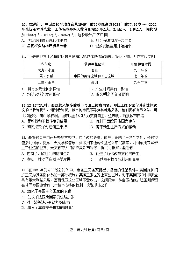 湖北省武汉市常青联合体2023-2024学年高二上学期1月期末联考历史试卷（Word版附答案）03