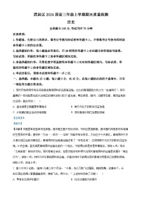 湖北省武汉市武昌区2023-2024学年高三上学期期末质量检测历史试题（Word版附解析）