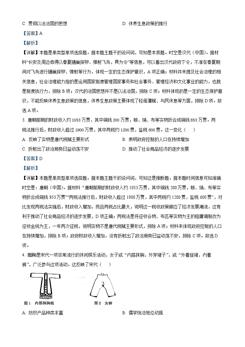 湖北省武汉市武昌区2023-2024学年高三上学期期末质量检测历史试题（Word版附解析）02