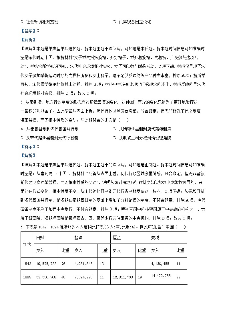 湖北省武汉市武昌区2023-2024学年高三上学期期末质量检测历史试题（Word版附解析）03