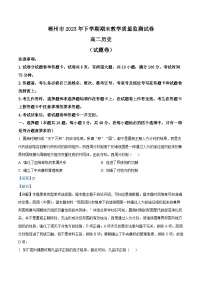 湖南省郴州市2023-2024学年高二上学期期末教学质量监测历史试卷（Word版附解析）