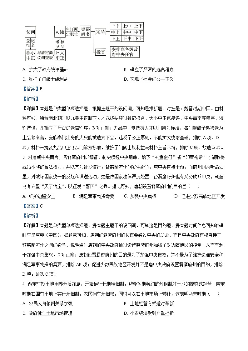 湖南省郴州市2023-2024学年高二上学期期末教学质量监测历史试卷（Word版附解析）02