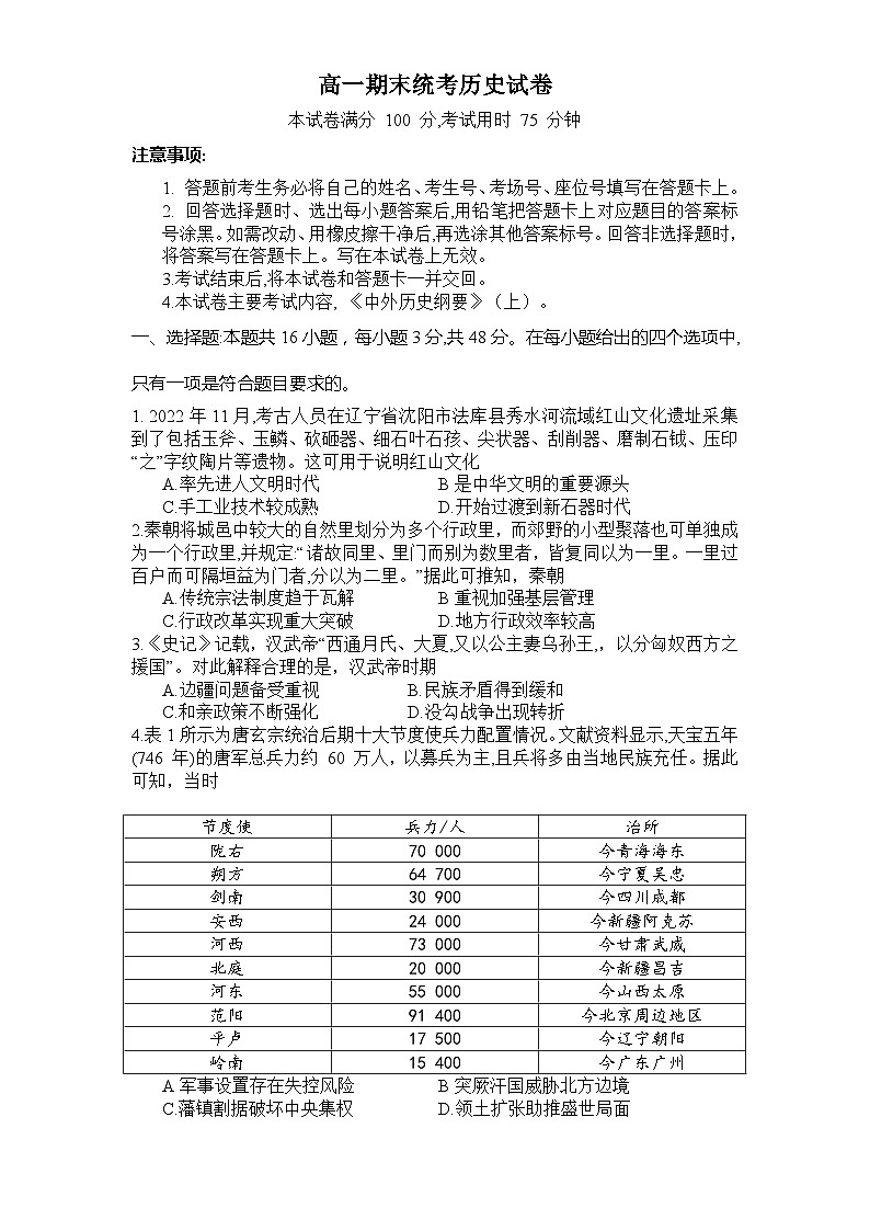 2024衡阳祁东县高一上学期期末统考试题历史含答案第1页