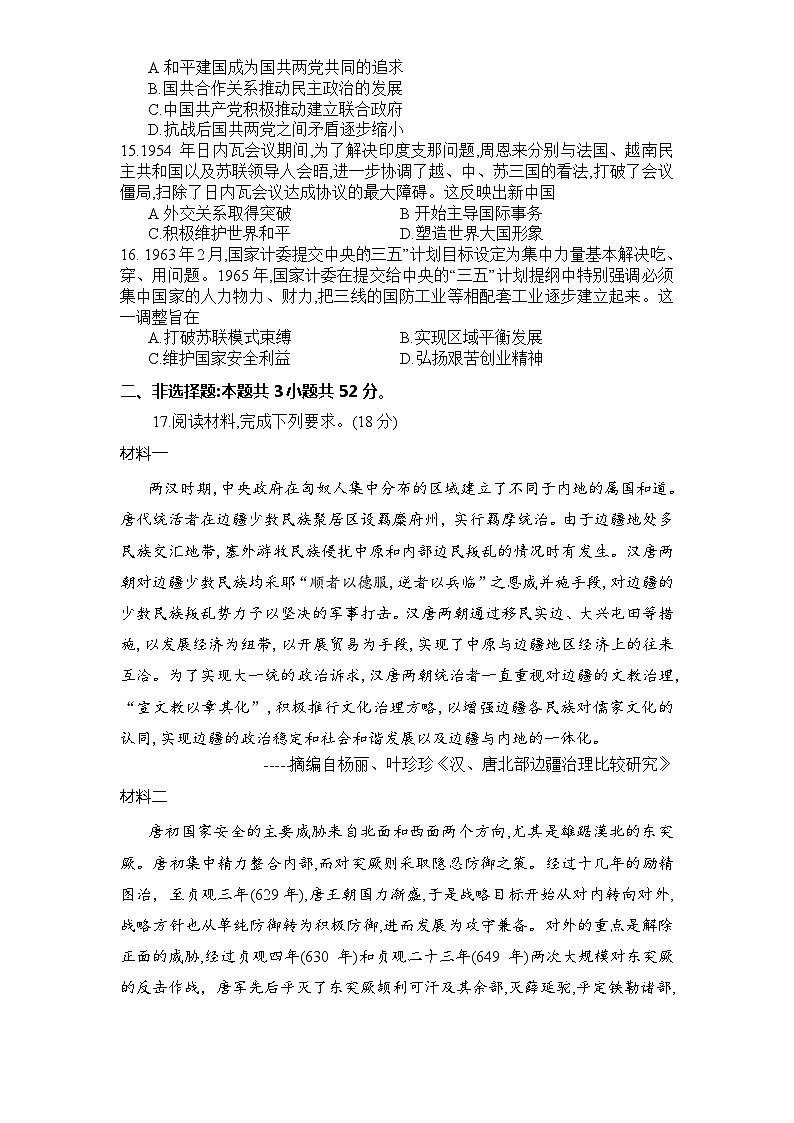 2024衡阳祁东县高一上学期期末统考试题历史含答案第3页
