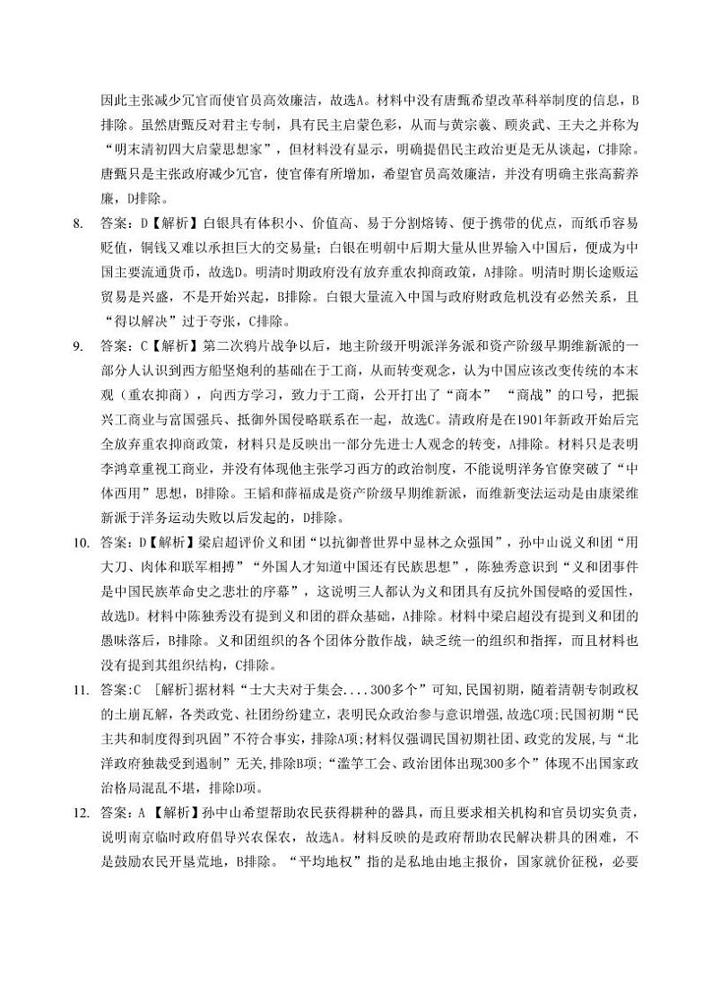 2024湖北省新高考联考协作体高一上学期期末考试历史（B卷）PDF版含答案02