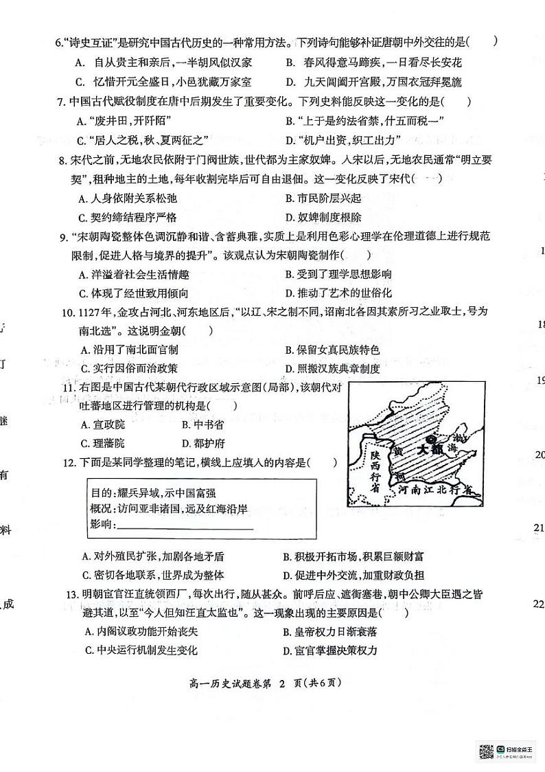2024芜湖高一上学期期末考试历史PDF版含答案第2页