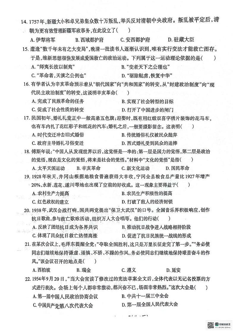 2024芜湖高一上学期期末考试历史PDF版含答案第3页