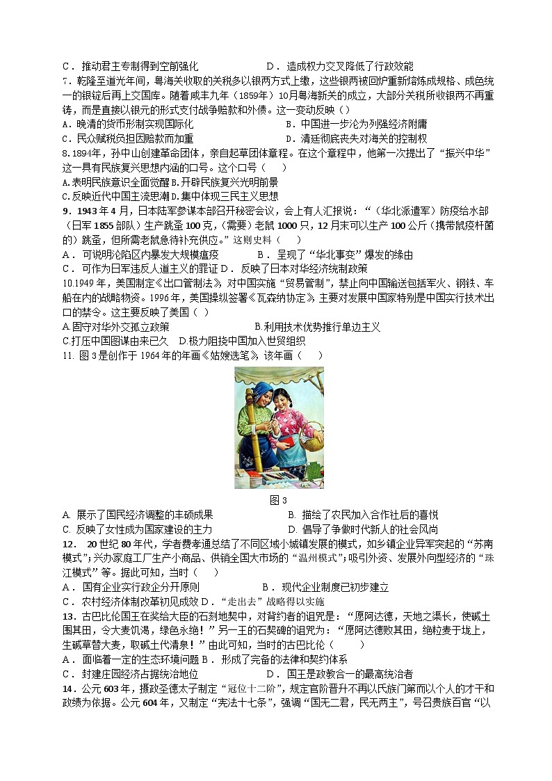 湖南省岳阳市2024届高三上学期一模历史试题（Word版附答案）02