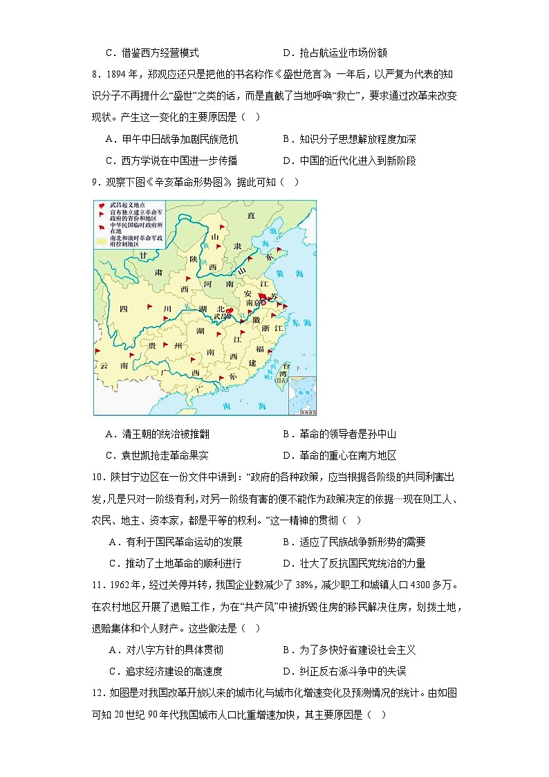 湖南省岳阳市岳阳县第一中学2023-2024学年高二上学期期末考试历史试题（Word版附答案）第3页