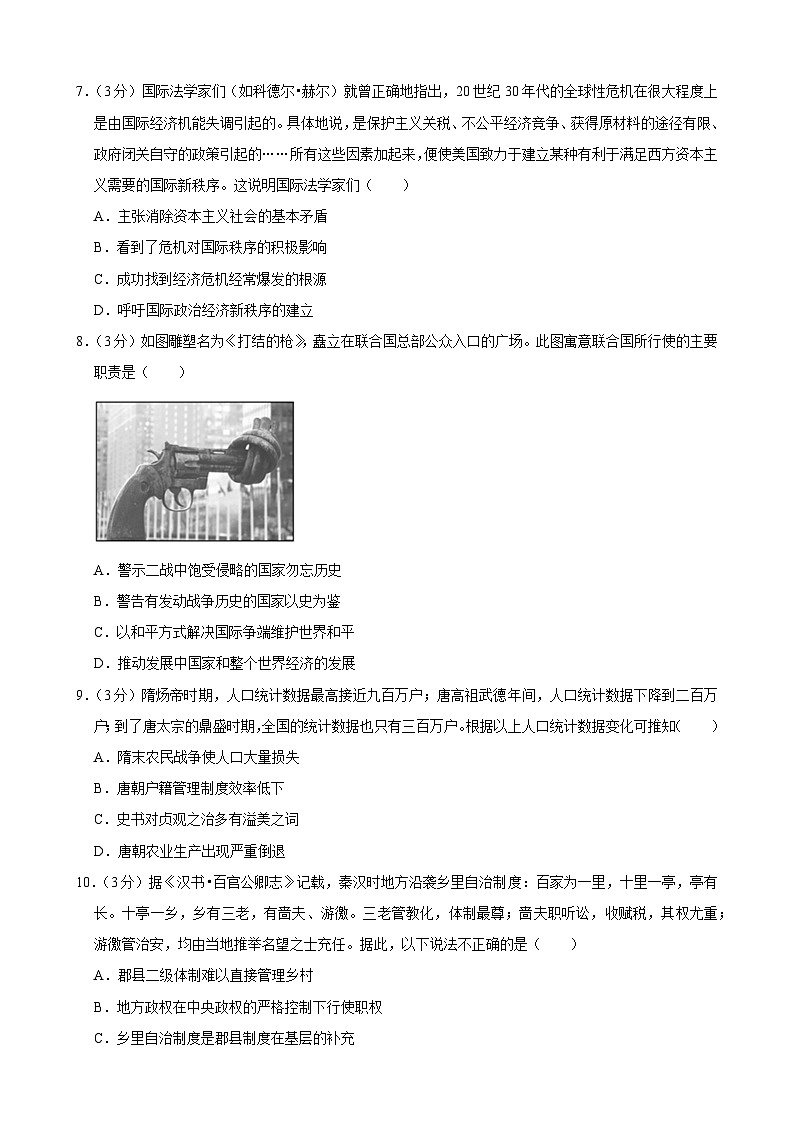 江西省赣州市赣州中学蓉江校区2023-2024学年高二上学期期末模拟历史试卷（Word版附解析）02