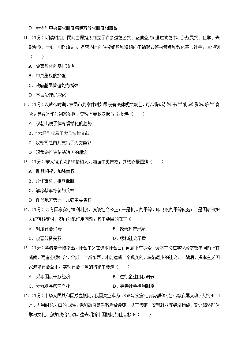 江西省赣州市赣州中学蓉江校区2023-2024学年高二上学期期末模拟历史试卷（Word版附解析）03