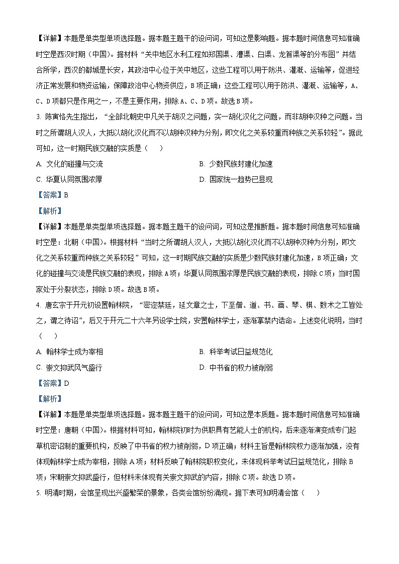 重庆市西南大学附属中学2023-2024学年高二上学期期末考试历史试题（Word版附解析）02
