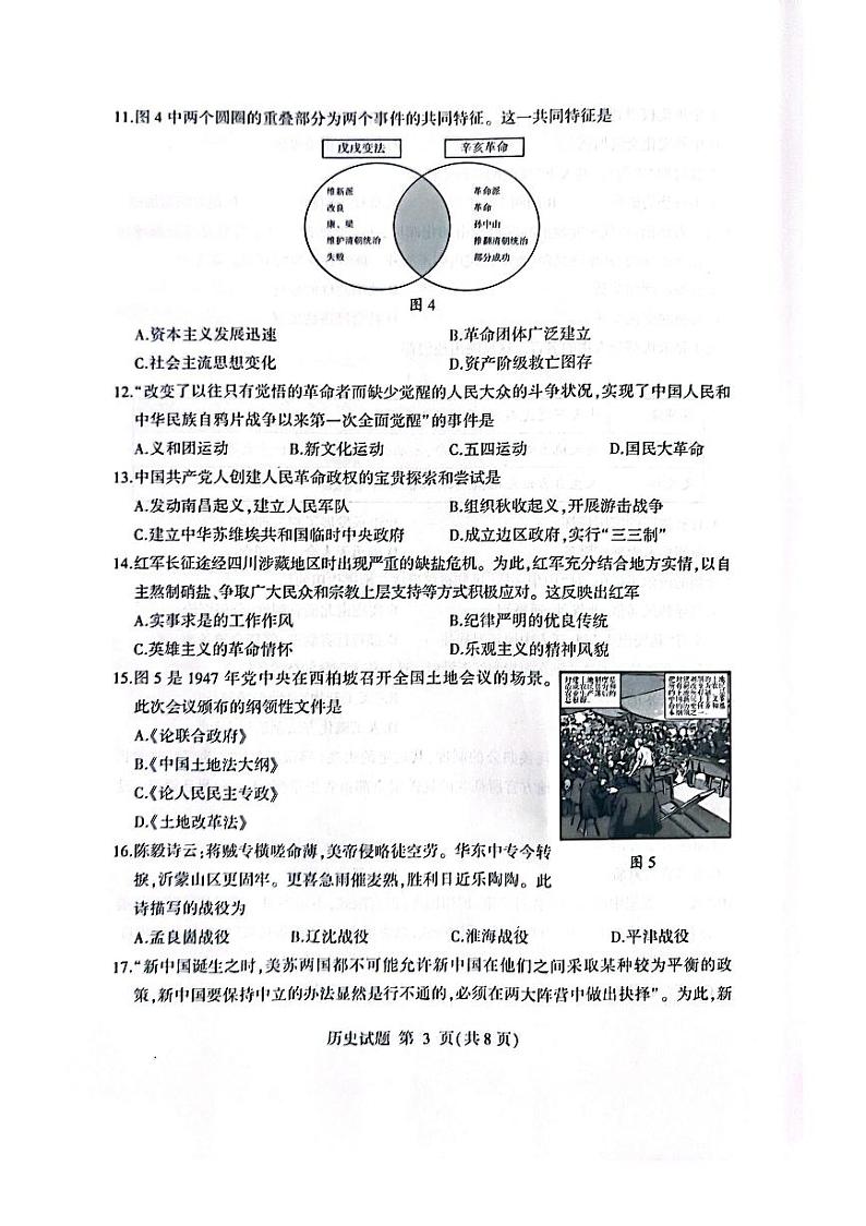 山东省临沂市2023-2024学年高一上学期1月期末学科素养水平监测历史试题03