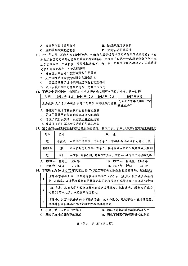 河南省南阳市2023-2024学年高一上学期1月期末质量评估历史试题03
