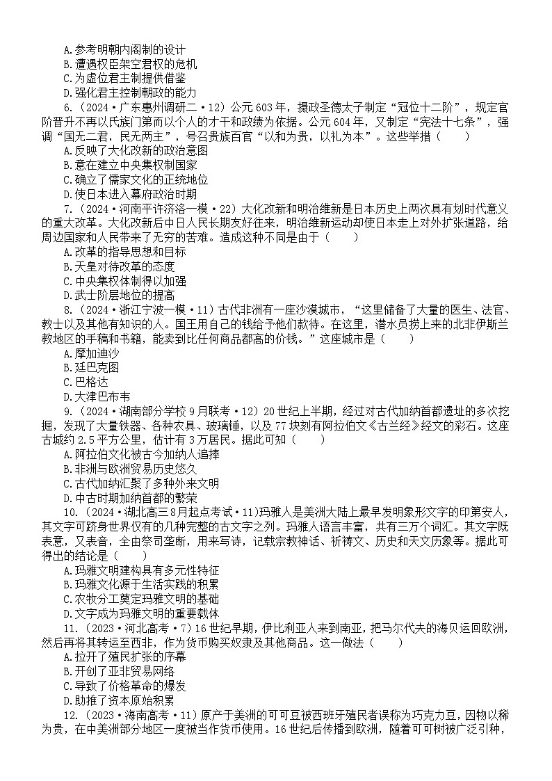 高中历史2024届高考世界史热点重点难点题型系列练习0131（共20道选择题，附参考答案和解析）02