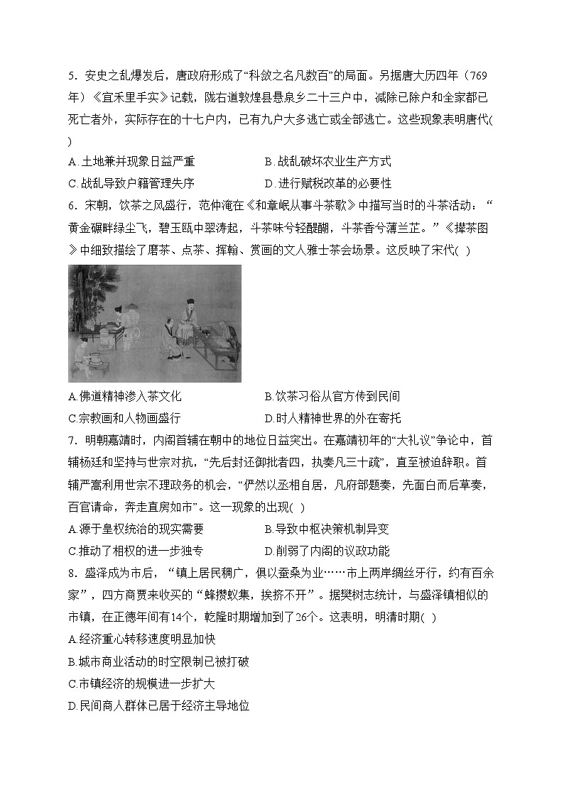 安徽合肥市九校联盟2023届高三上学期期中联考历史试卷(含答案)02