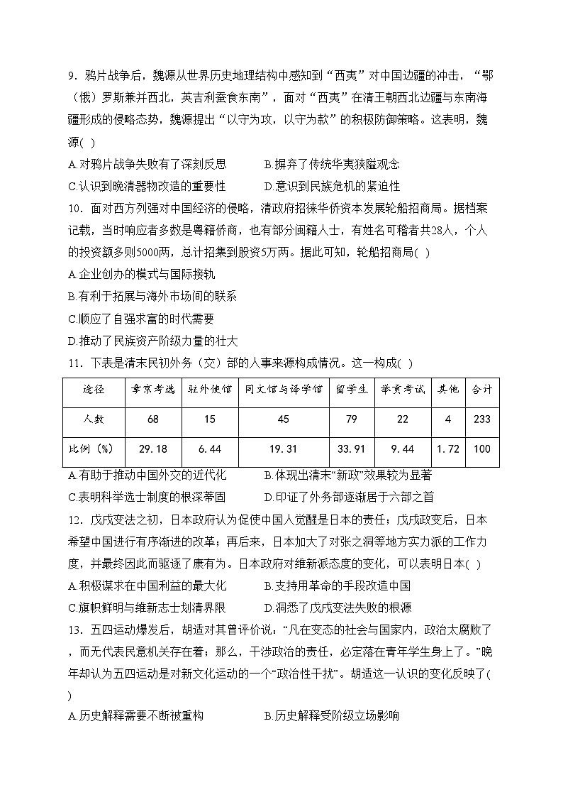 安徽合肥市九校联盟2023届高三上学期期中联考历史试卷(含答案)03