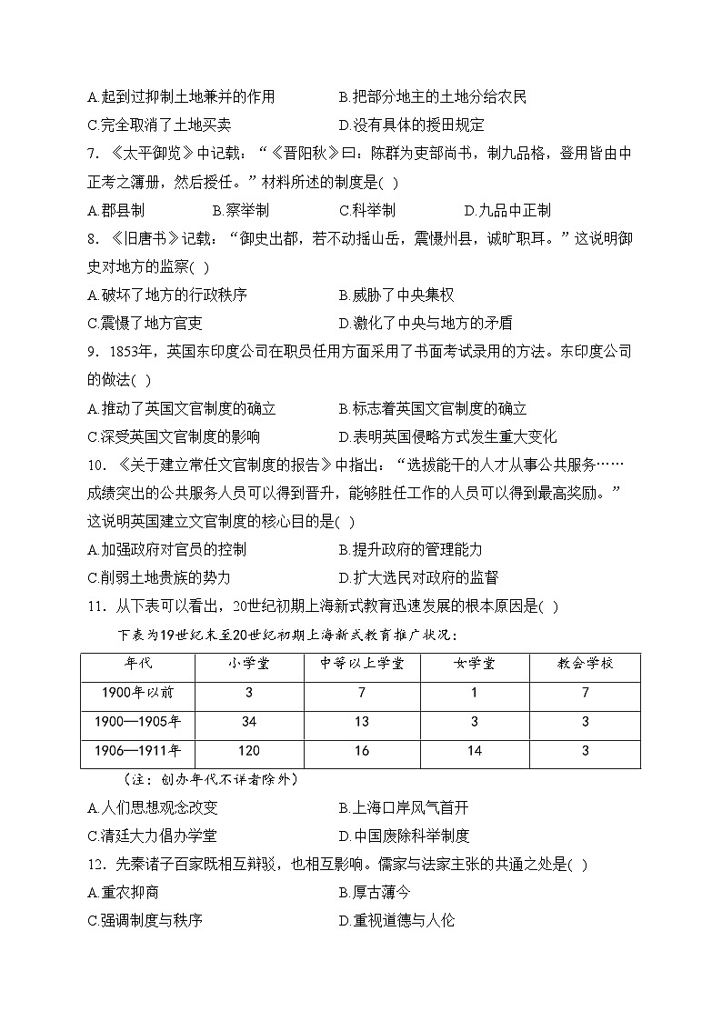 广西河池市八校2023-2024学年高二上学期第一次联考试题（10月）历史试卷(含答案)02