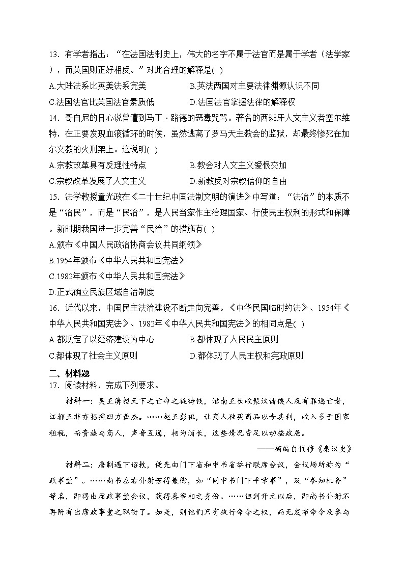 广西河池市八校2023-2024学年高二上学期第一次联考试题（10月）历史试卷(含答案)03