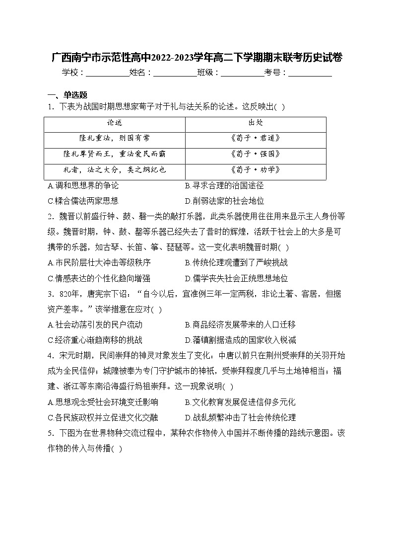 广西南宁市示范性高中2022-2023学年高二下学期期末联考历史试卷(含答案)01