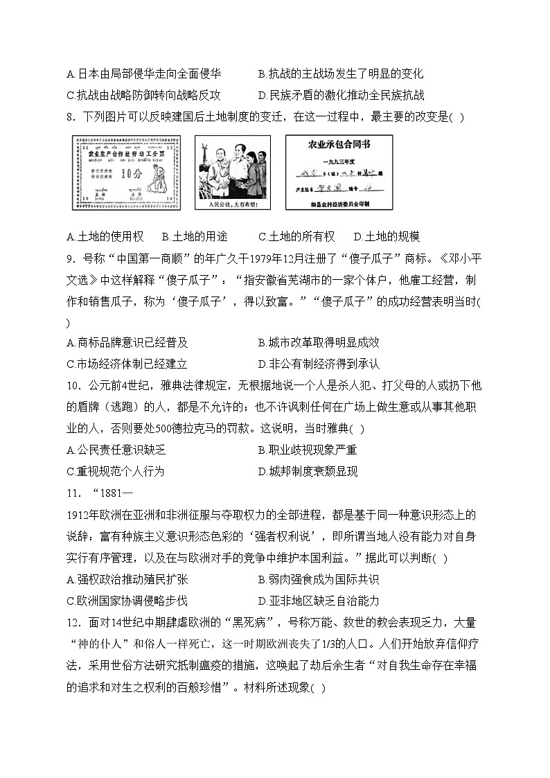 广西南宁市示范性高中2022-2023学年高二下学期期末联考历史试卷(含答案)03