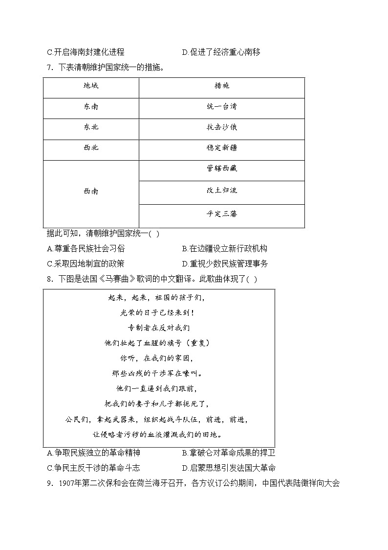海南省2022-2023学年高二上学期期末学业水平诊断（一）历史试卷(含答案)第2页