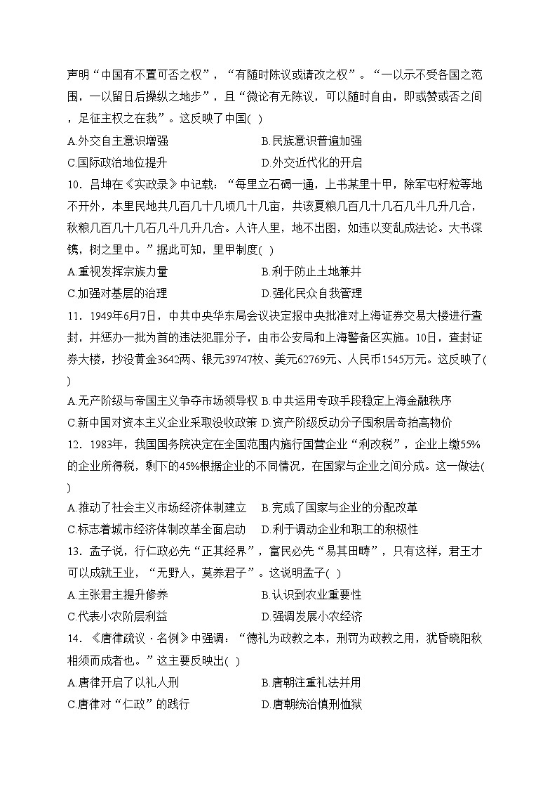 海南省2022-2023学年高二上学期期末学业水平诊断（一）历史试卷(含答案)第3页