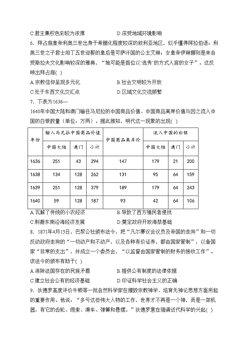 海南省2022-2023学年高一下学期学业水平诊断（二）期末考试历史试卷(含答案)第2页