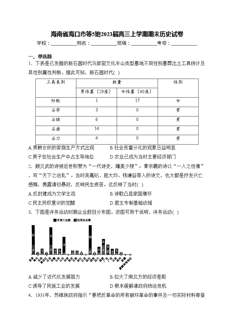 海南省海口市等5地2023届高三上学期期末历史试卷(含答案)01