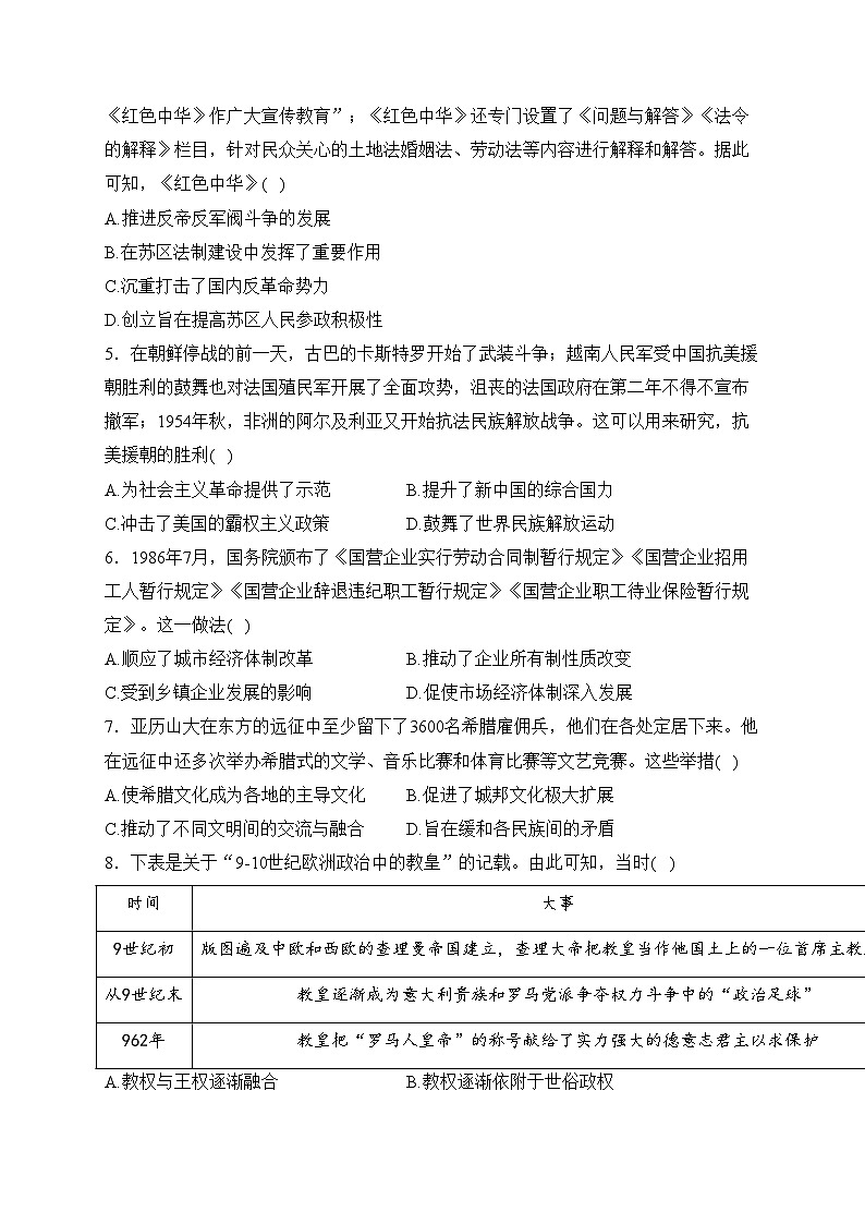 海南省海口市等5地2023届高三上学期期末历史试卷(含答案)02