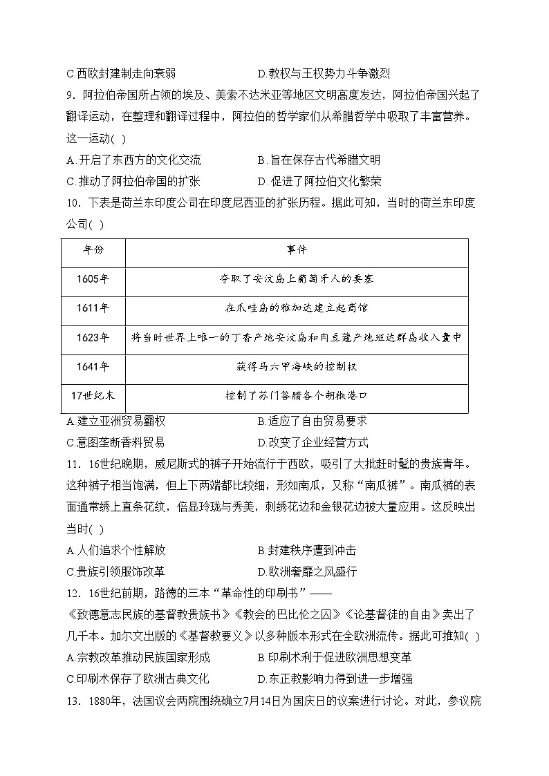 海南省海口市等5地2023届高三上学期期末历史试卷(含答案)03