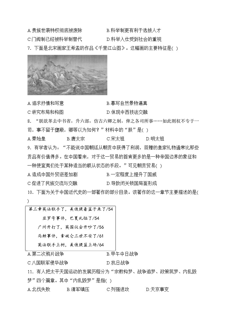 江苏省射阳中学2023-2024学年高二上学期期末模拟历史试卷(含答案)02