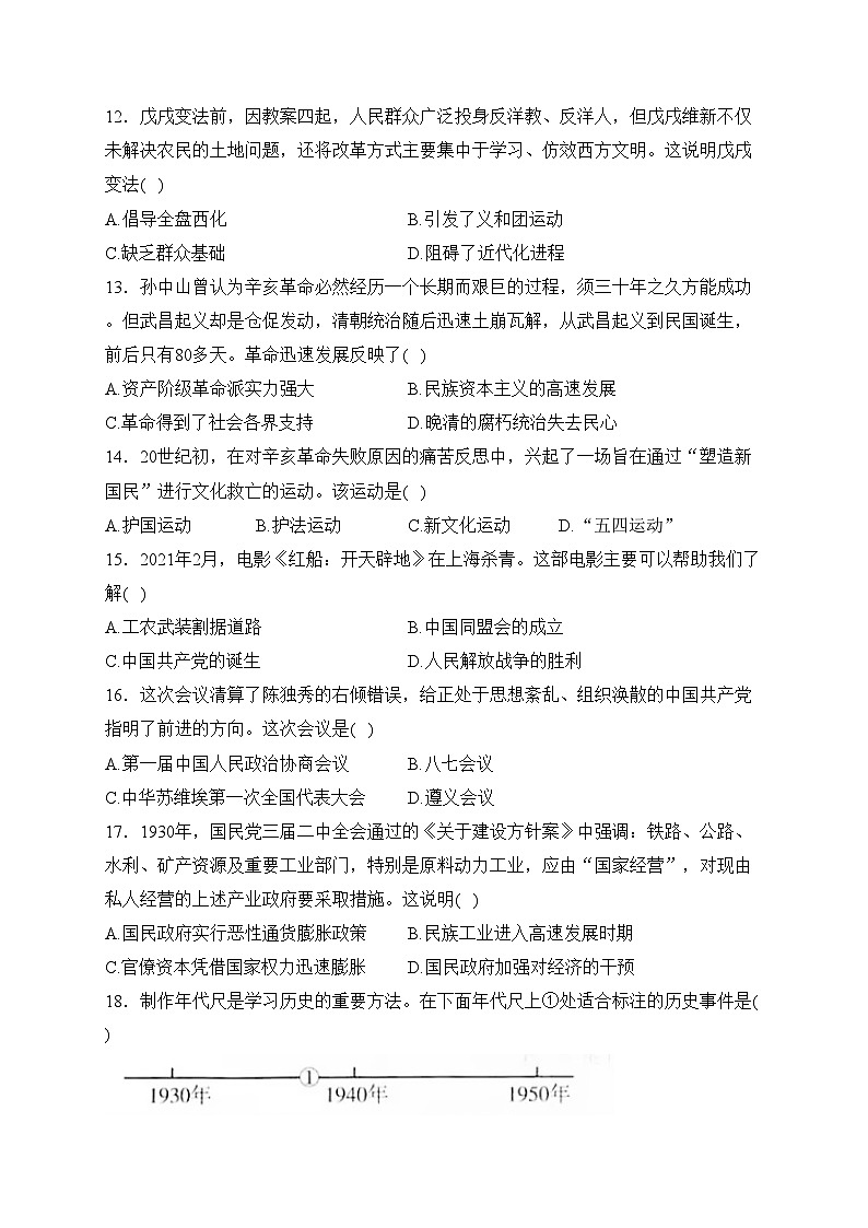 江苏省射阳中学2023-2024学年高二上学期期末模拟历史试卷(含答案)03