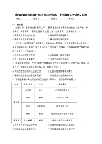 陕西省渭南市临渭区2022-2023学年高一上学期期末考试历史试卷(含答案)