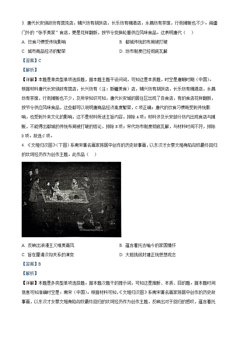 江苏省无锡市2023-2024学年高三上学期期末教学质量调研测试历史试题（Word版附解析）02