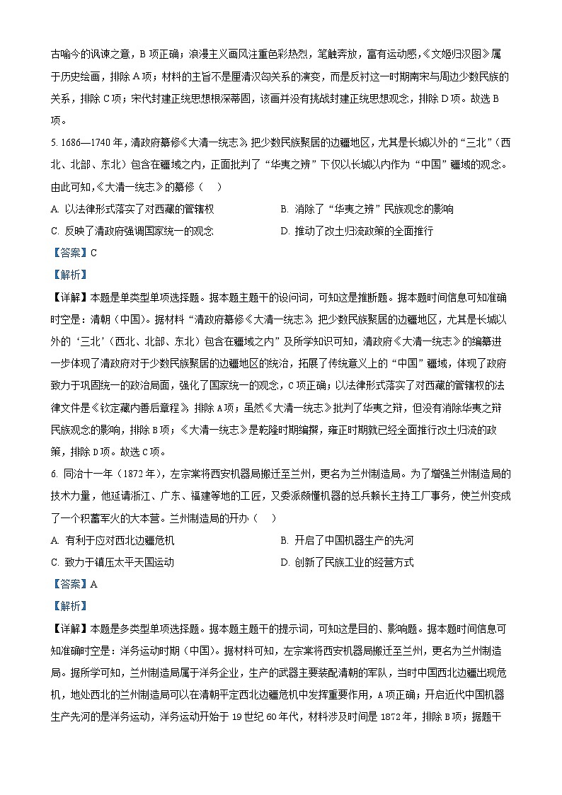 江苏省无锡市2023-2024学年高三上学期期末教学质量调研测试历史试题（Word版附解析）03