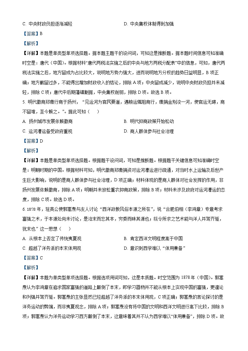 江苏省扬州市2023-2024学年高三上学期1月期末考试历史试题（Word版附解析）03