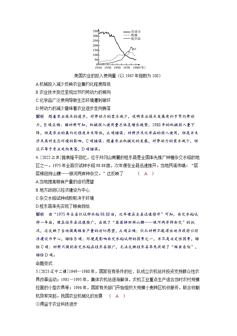 备考2024届高考历史一轮复习命题突破第二十单元食物生产与社会生活第52讲近现代的食物生产与社会生活02